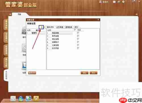 管家婆创业版新增操作员的方法