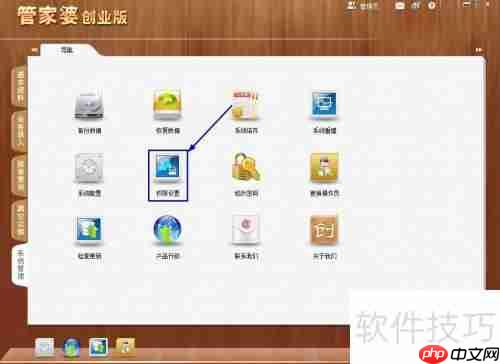 管家婆创业版操作员授权方法