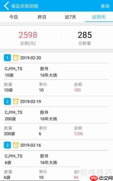 管家婆物联通：实现手机端商品采购管理