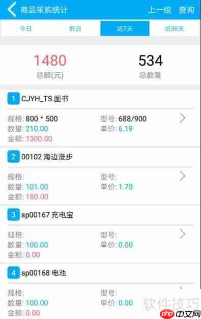 管家婆物联通：实现手机端商品采购管理