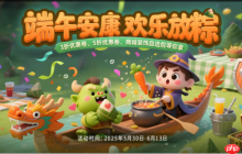 甜咸大战？！一粽即发！各类限定好礼等你来拿