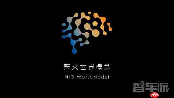 蔚来世界模型NWM首个版本正式推送 首批车型超40万台