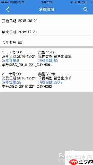 管家婆手机版会员管理操作指南