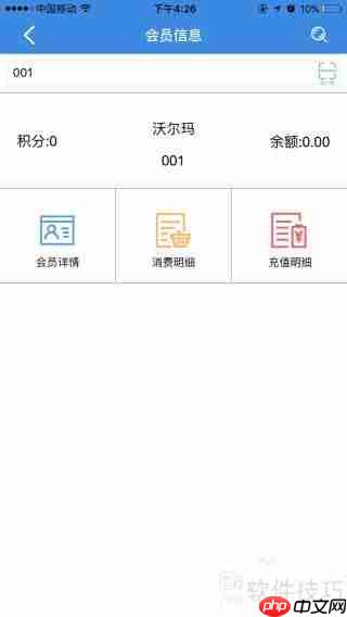 管家婆手机版会员管理操作指南