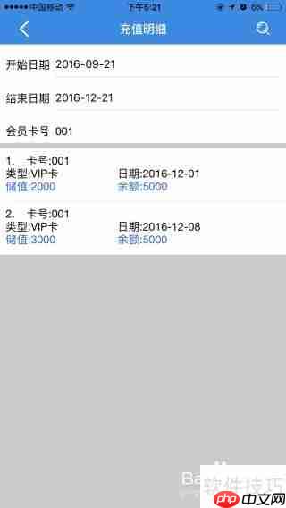 管家婆手机版会员管理操作指南