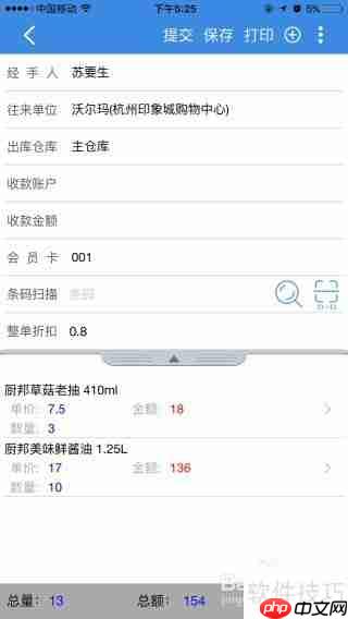 管家婆手机版会员管理操作指南
