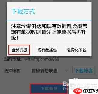 管家婆手机版快速安装指南