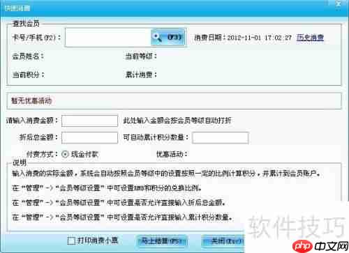 智络会员管理软件：快速消费功能简介