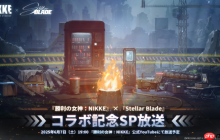 《胜利女神》纪念联动《剑星》 6月17日直播公布新情报