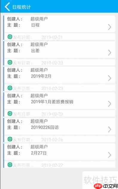 管家婆物联通：实现手机端日程统计