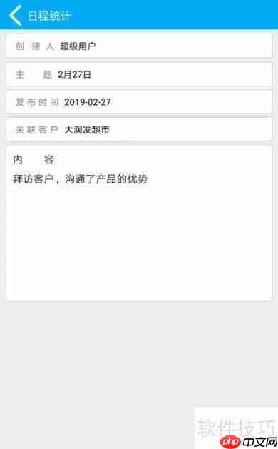 管家婆物联通：实现手机端日程统计