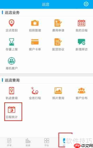 管家婆物联通：实现手机端日程统计