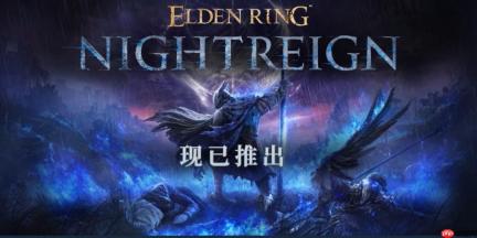 《艾尔登法环：黑夜君临》首发翻车？中文区多半差评