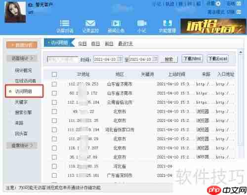 客服系统中访客数据的查看方法