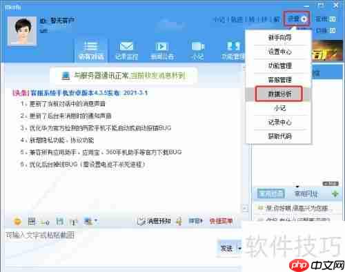 客服系统中访客数据的查看方法
