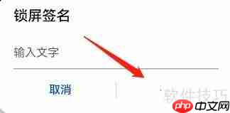 鸿蒙系统添加锁屏签名的方法