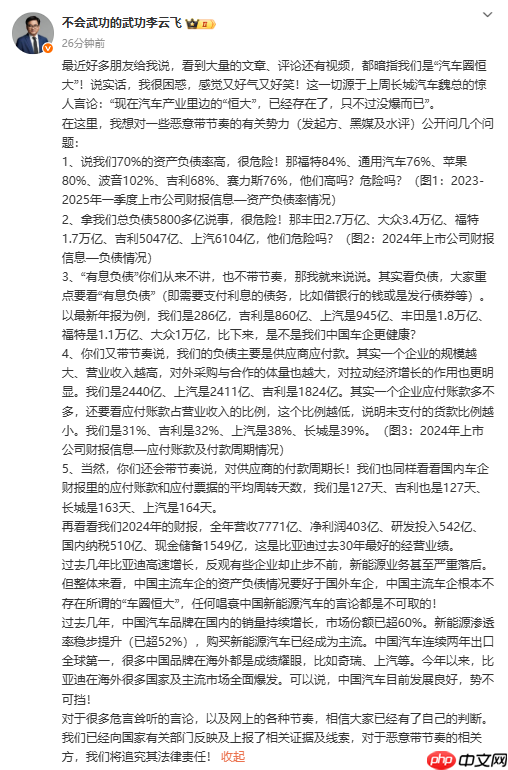 比亚迪公关总经理回应“车圈恒大论”：危言耸听 已举报