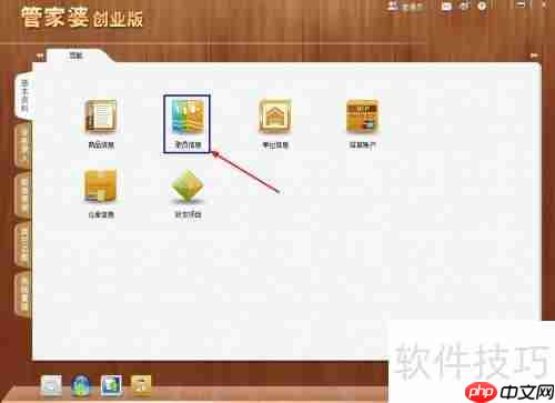 管家婆创业版中添加职员的方法
