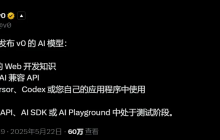 V0 模型接入 Cursor，AI UI 生成进入高能状态，UI + 编程要来了！