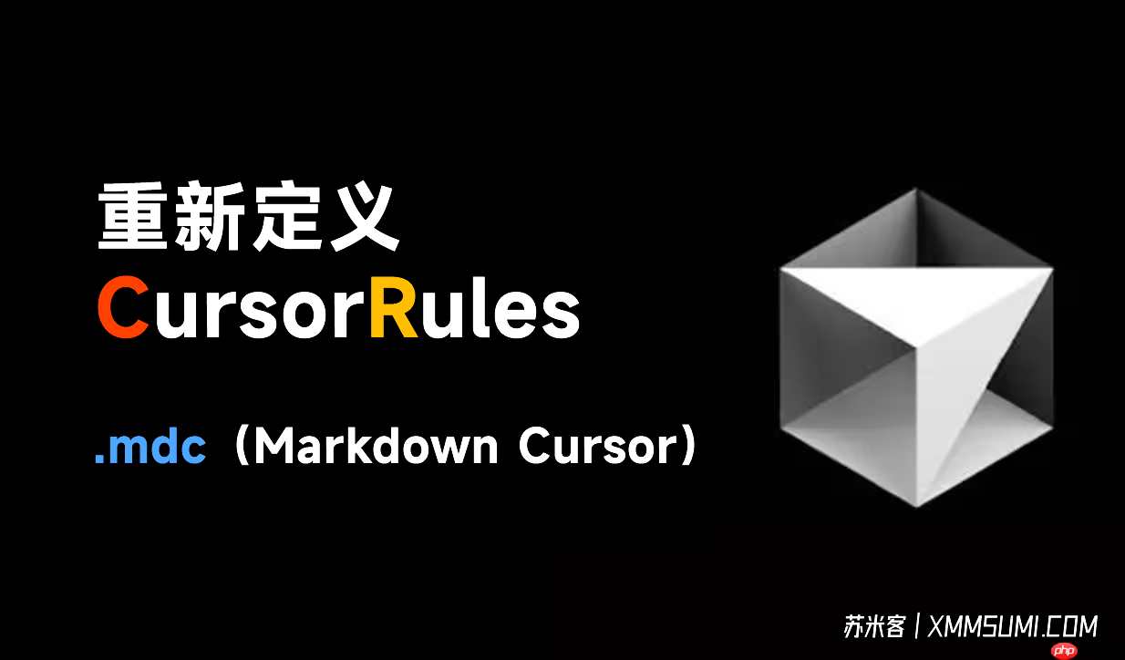 .cursorrules废弃.mdc文档该如何写？深度解析新版CursorRules文件特性，结合Google Gemini 2.5 Pro轻松搞定mdc