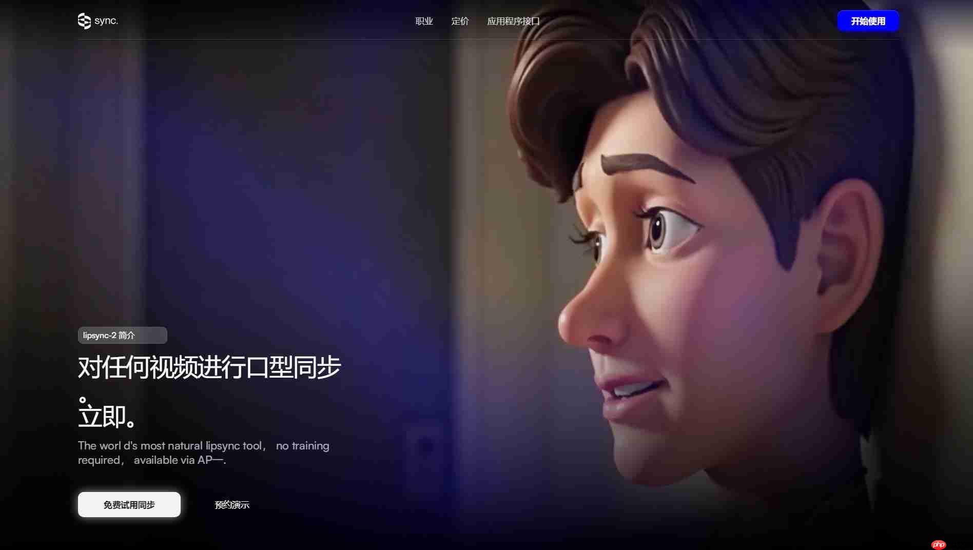 8款AI对口型工具，口型同步开源工具合集推荐及应用场景，生成高质量语音 + 口型同步