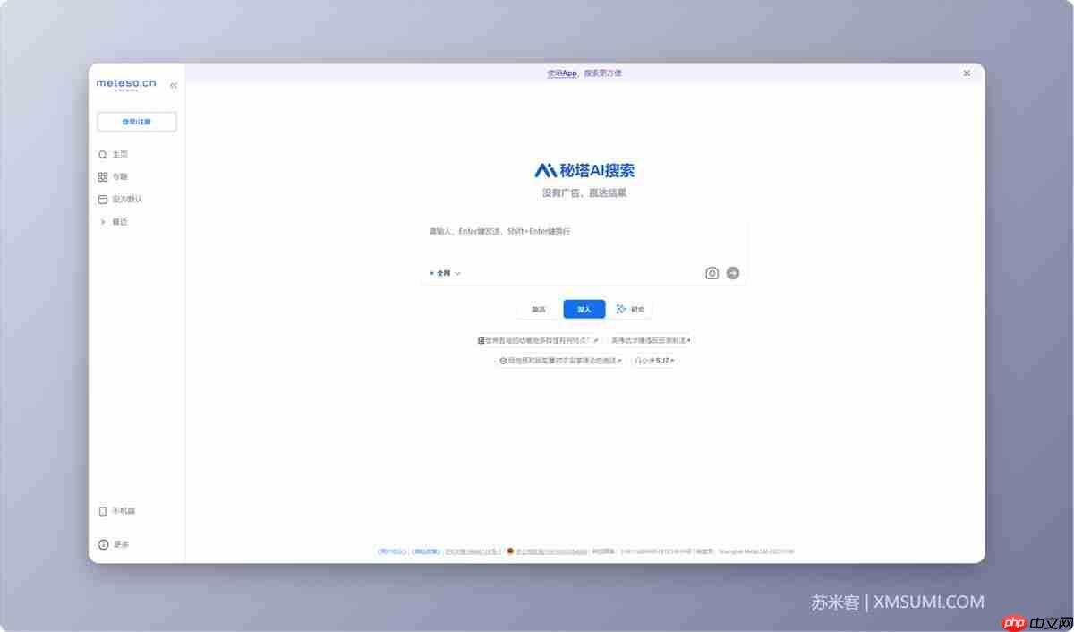14款免费 AI 搜索神器，Ai搜索引擎哪家强，快速解决问题，提升效率！