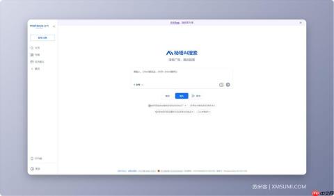 14款免费 AI 搜索神器，Ai搜索引擎哪家强，快速解决问题，提升效率！