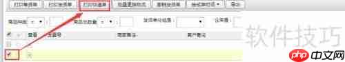 云起ERP淘管电子面单使用操作流程