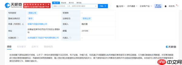 奇瑞汽车公布酒驾监测专利：可识别预警潜在酒驾行为