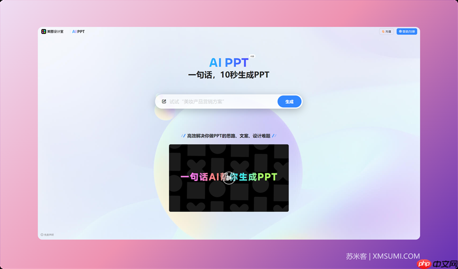 10个 AI PPT 生成工具，ai轻松打造精美 PPT，2024 必备！