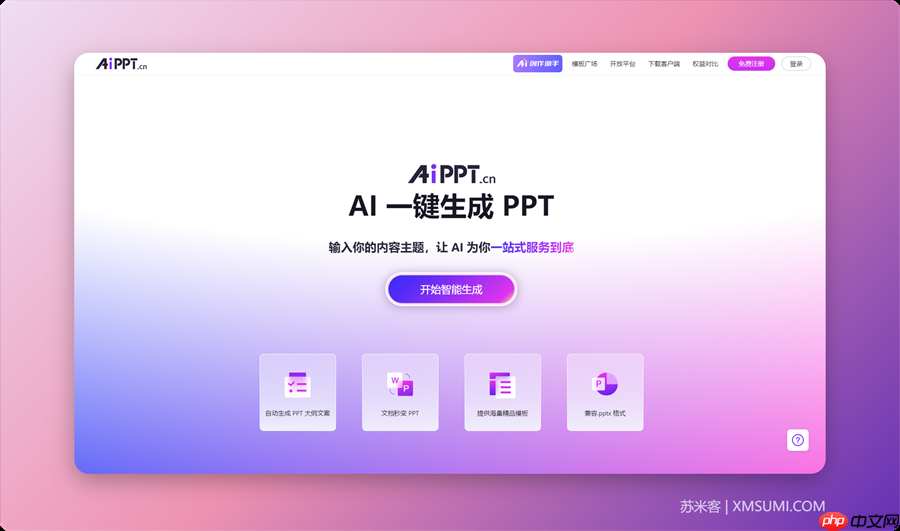 10个 AI PPT 生成工具，ai轻松打造精美 PPT，2024 必备！
