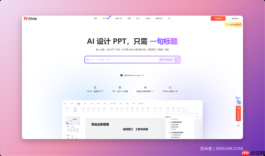 10个 AI PPT 生成工具，ai轻松打造精美 PPT，2024 必备！
