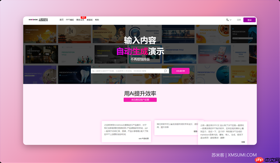 10个 AI PPT 生成工具，ai轻松打造精美 PPT，2024 必备！
