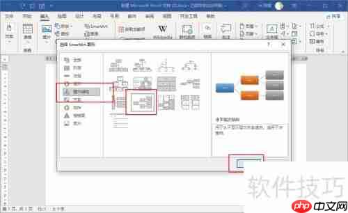 如何用word2021高效制作清晰人事结构图