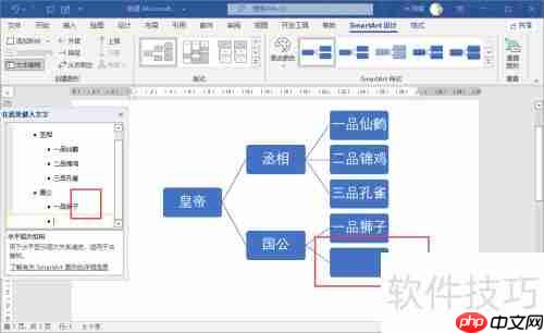 如何用word2021高效制作清晰人事结构图
