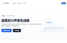 手把手教你用AI克隆声音：AnyVoice，只需 3 秒在线免费克隆声音，超真实的语音生成