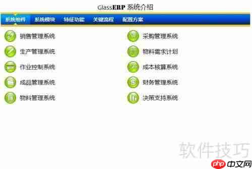 玻璃深加工ERP管理软件选择指南