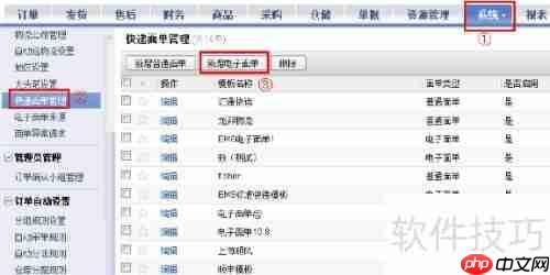 商派ERP电子面单设置指南