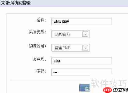 商派ERP电子面单设置指南