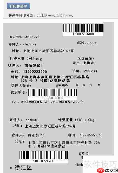 商派ERP电子面单设置指南
