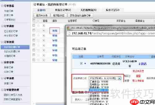 商派ERP电子面单设置指南