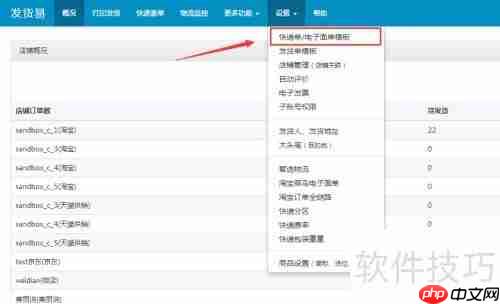 拼多多商家使用发货易打印电子面单，提升发货效率