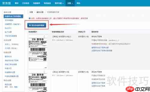 拼多多商家使用发货易打印电子面单，提升发货效率
