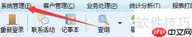 求索客户管理系统：如何更改行业名称