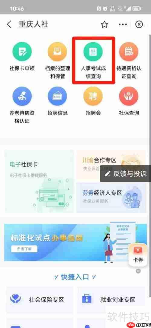 人事考试成绩查询方法