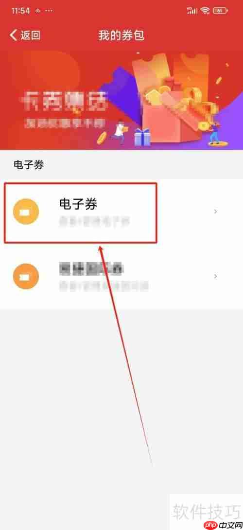 易捷加油查看所有电子券的方法