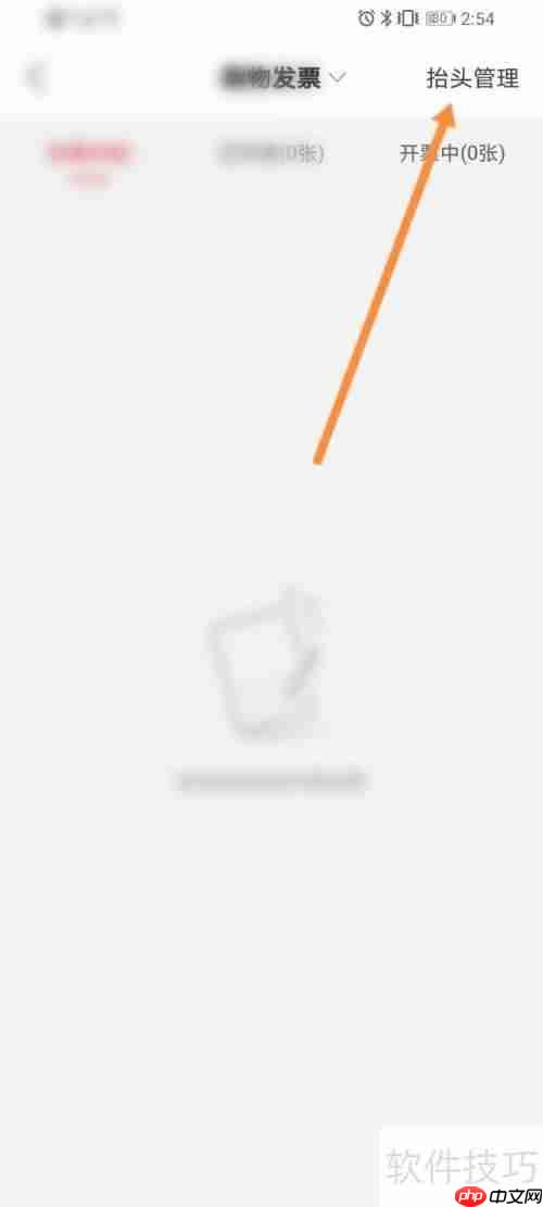 易捷加油电子发票开具指南