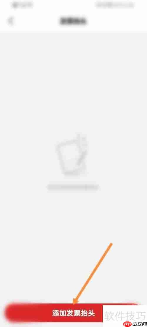 易捷加油电子发票开具指南