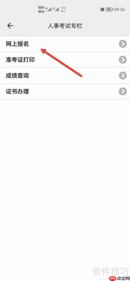 人事考试报考指南