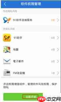 腾讯手机管家：轻松管理软件权限